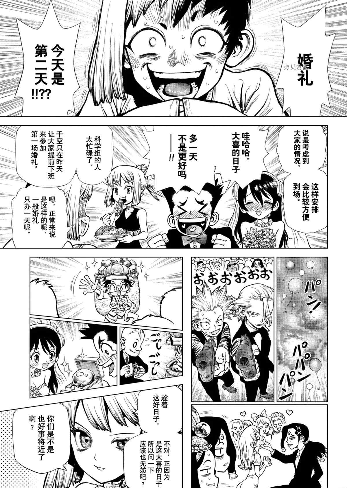 石纪元（Dr.Stone） 第232话 试看版 第10页
