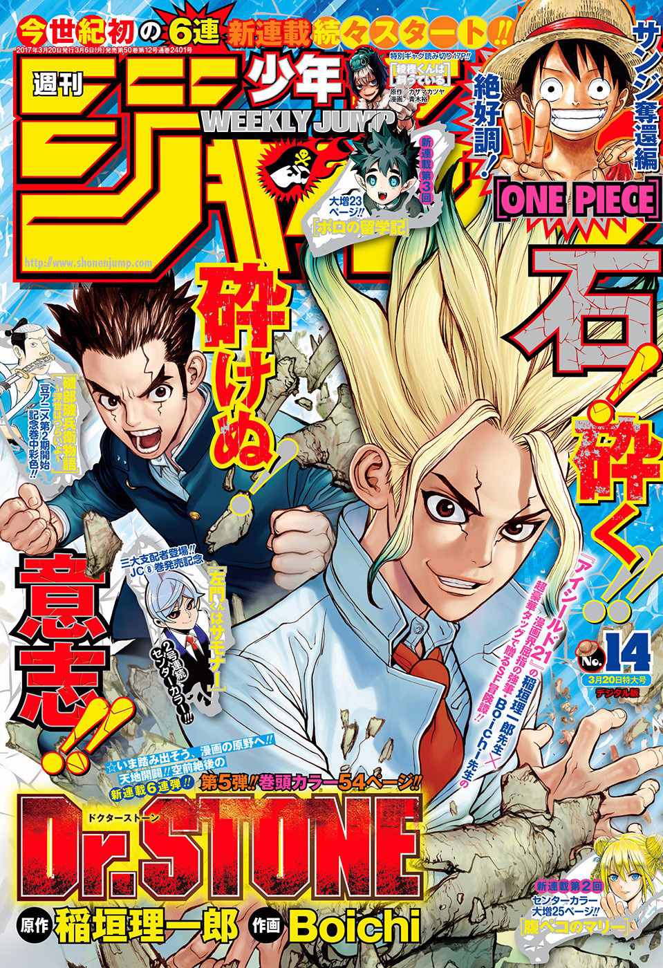 石纪元（Dr.Stone） 第1话 第1页