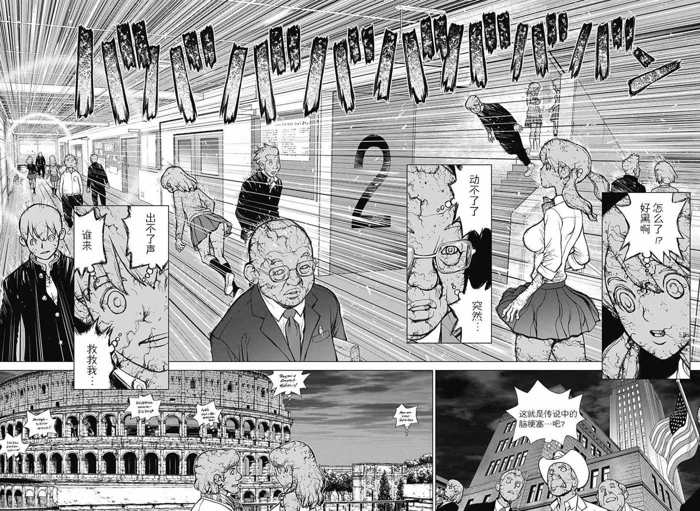 石纪元（Dr.Stone） 第1话 第13页