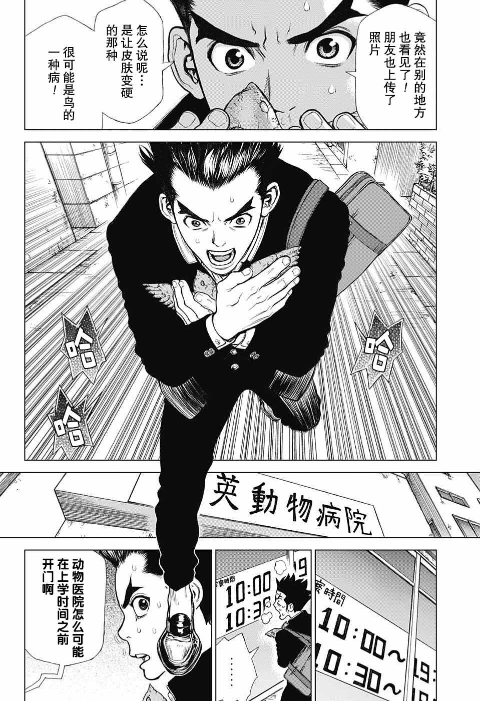 石纪元（Dr.Stone） 第1话 第20页