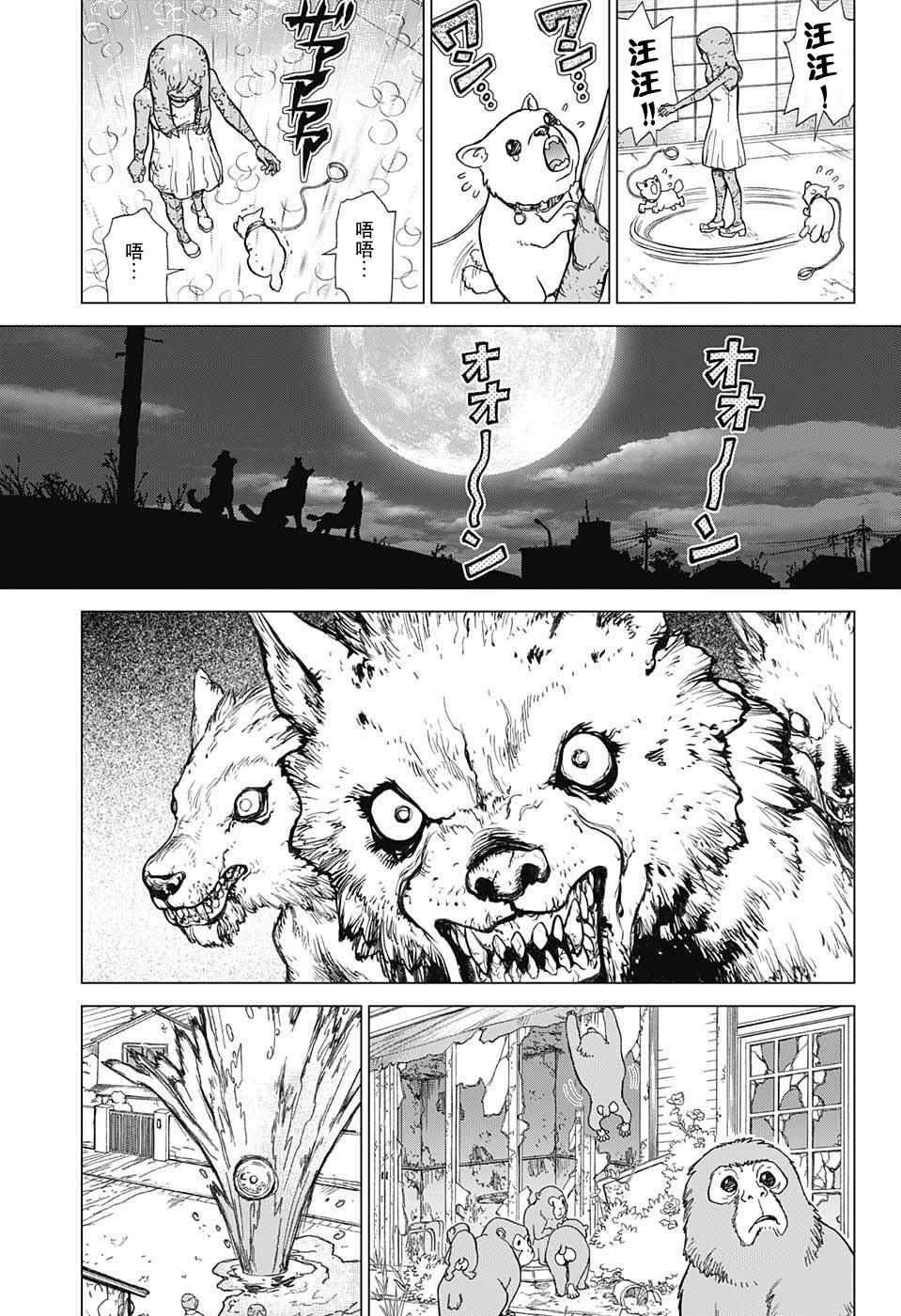 石纪元（Dr.Stone） 第1话 第23页