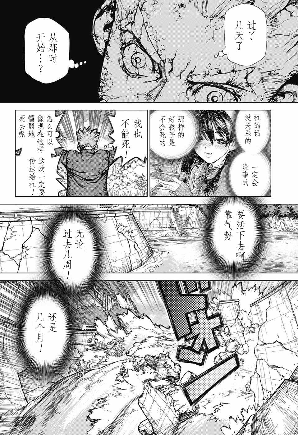 石纪元（Dr.Stone） 第1话 第24页
