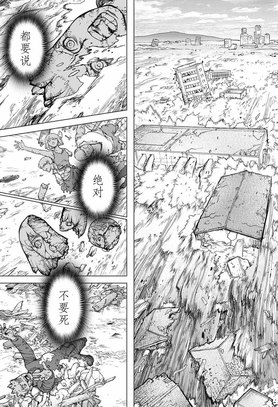 石纪元（Dr.Stone） 第1话 第25页