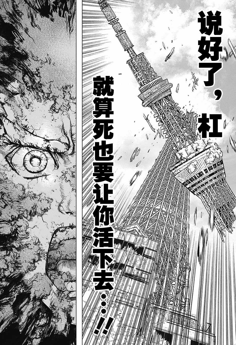 石纪元（Dr.Stone） 第1话 第27页