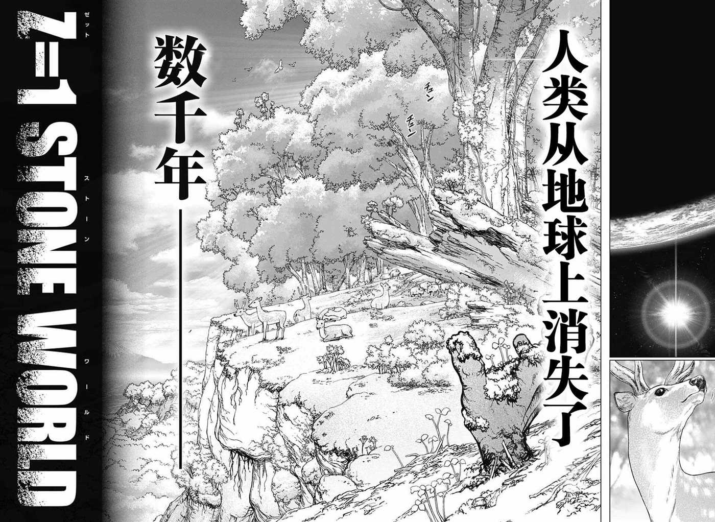 石纪元（Dr.Stone） 第1话 第28页