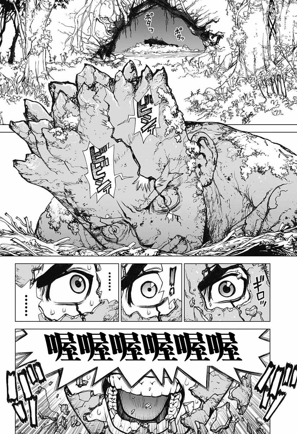 石纪元（Dr.Stone） 第1话 第29页