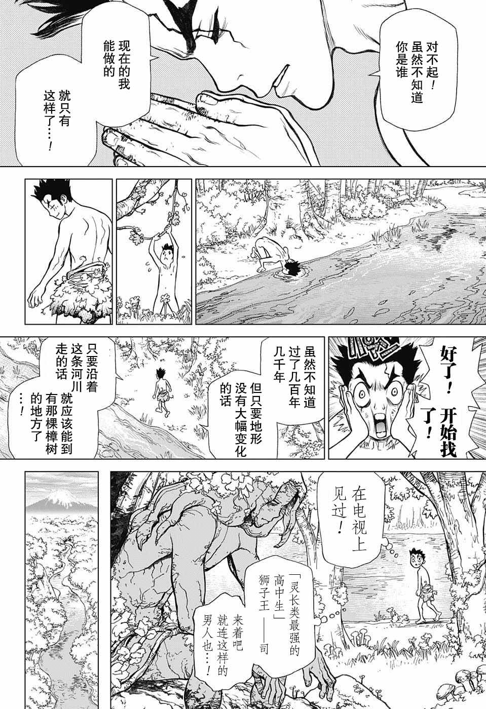 石纪元（Dr.Stone） 第1话 第32页