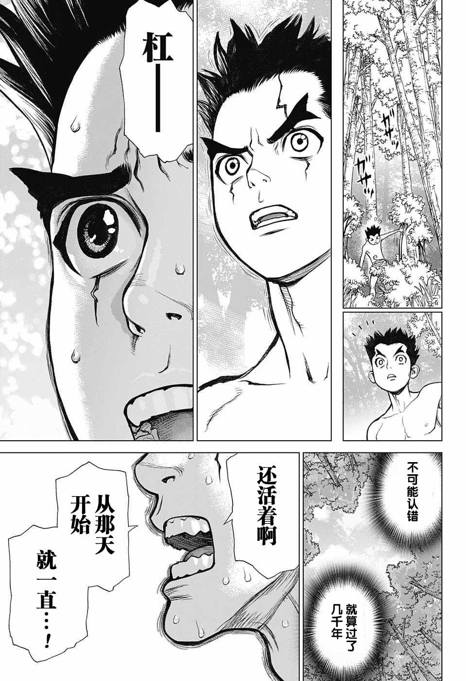 石纪元（Dr.Stone） 第1话 第33页