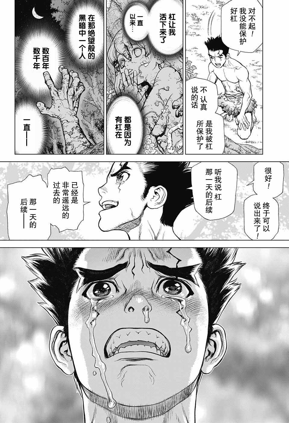 石纪元（Dr.Stone） 第1话 第35页