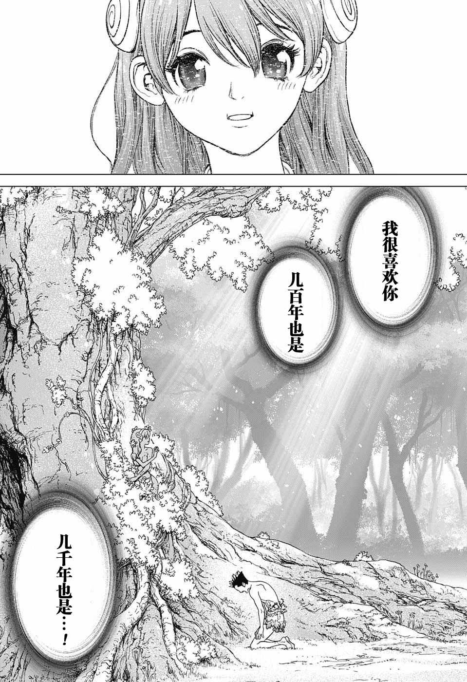 石纪元（Dr.Stone） 第1话 第36页