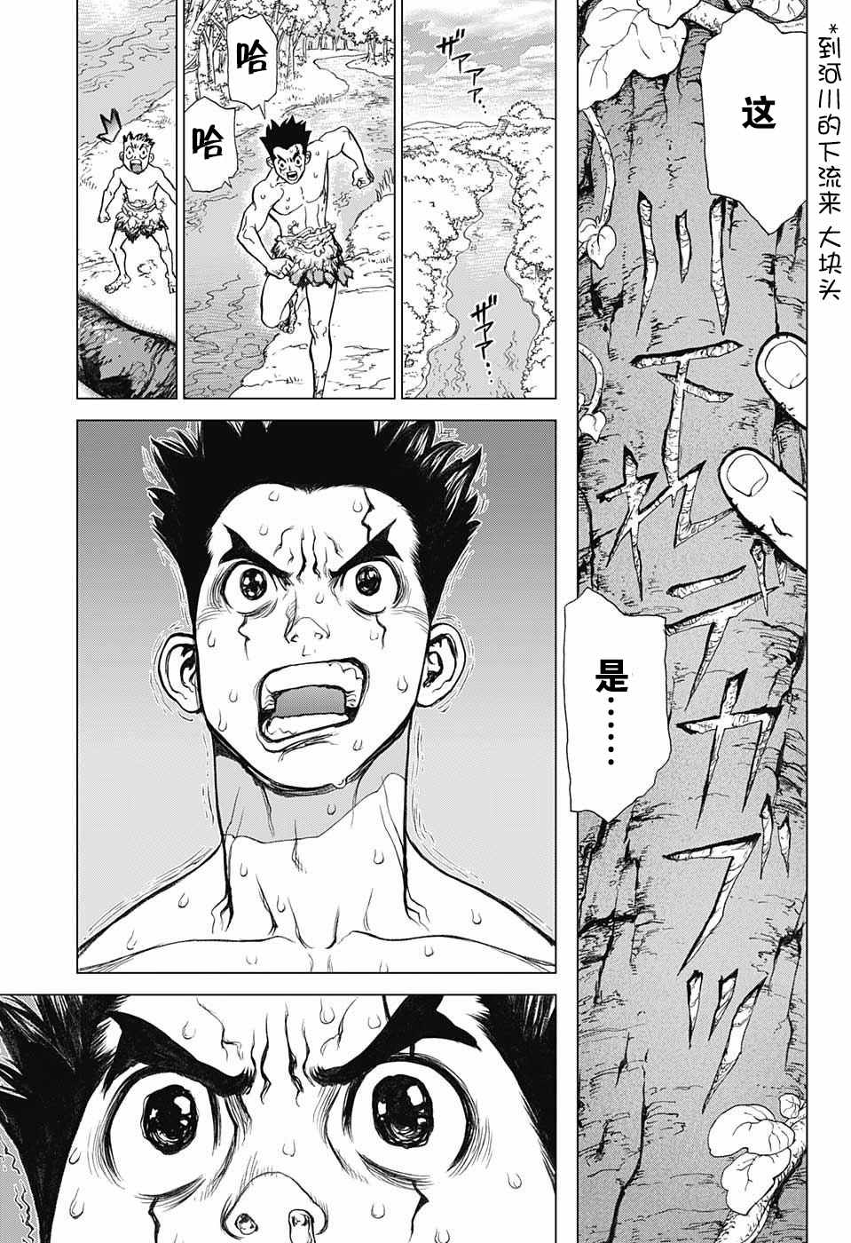 石纪元（Dr.Stone） 第1话 第38页