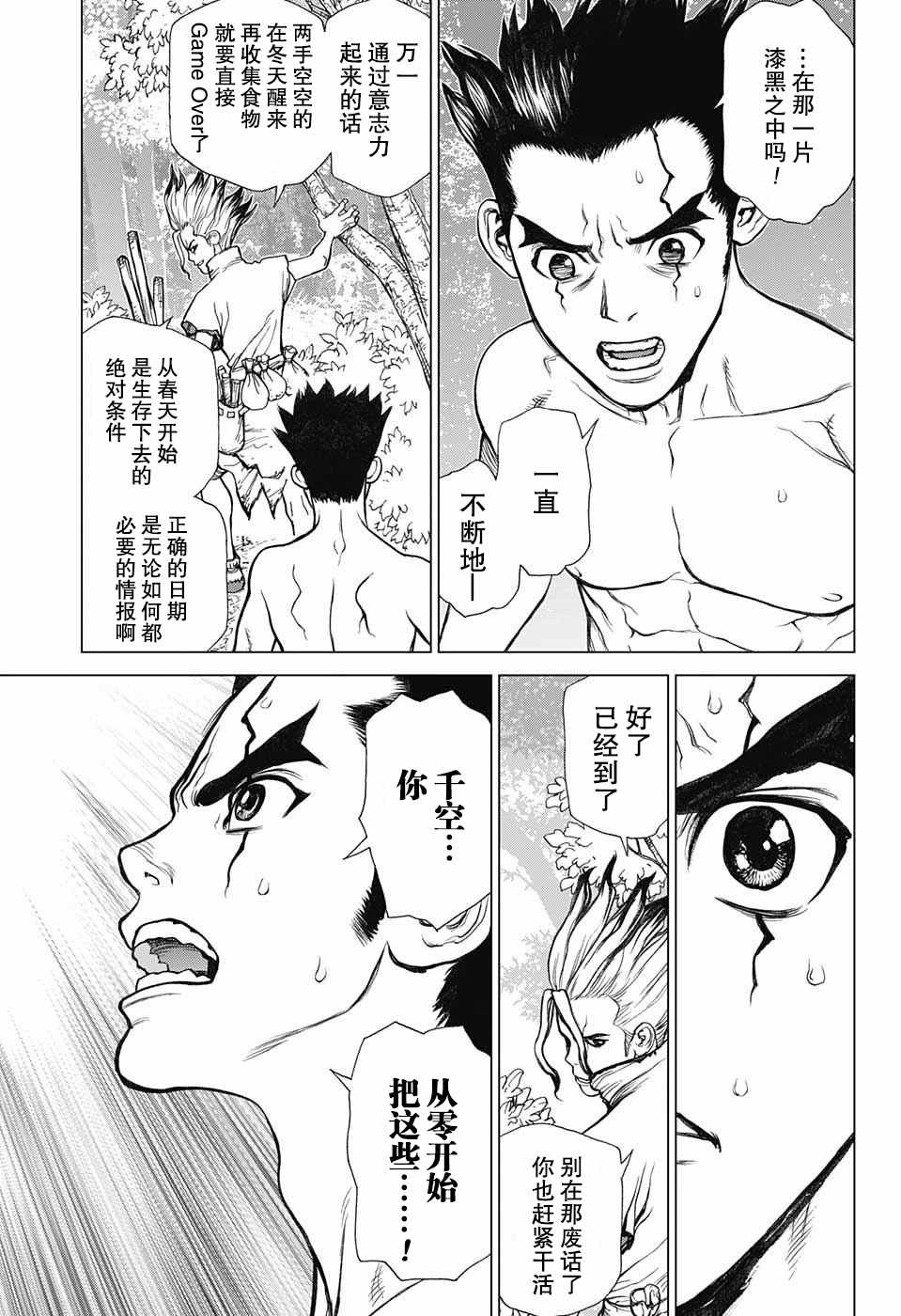 石纪元（Dr.Stone） 第1话 第42页