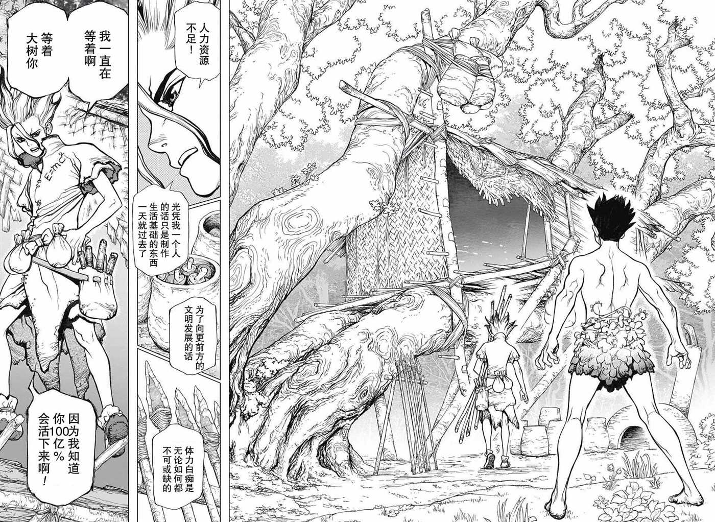 石纪元（Dr.Stone） 第1话 第43页