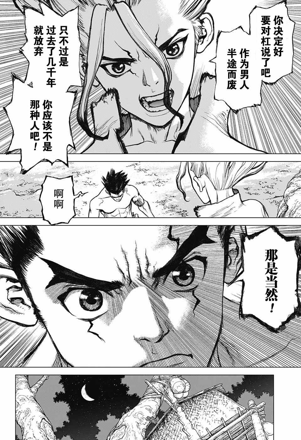石纪元（Dr.Stone） 第1话 第44页