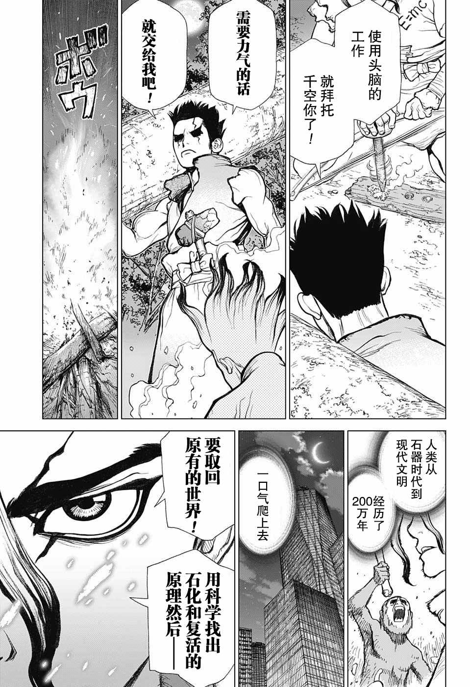 石纪元（Dr.Stone） 第1话 第45页