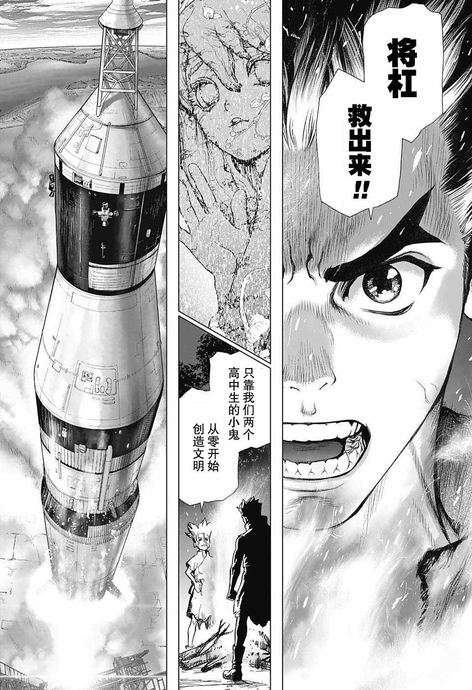石纪元（Dr.Stone） 第1话 第46页