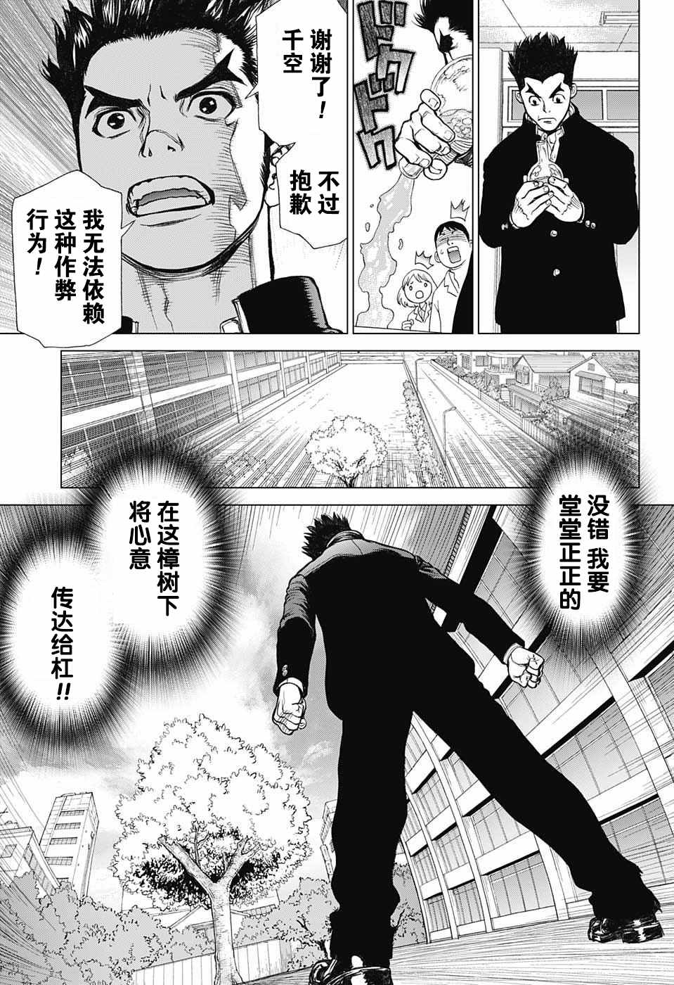 石纪元（Dr.Stone） 第1话 第6页