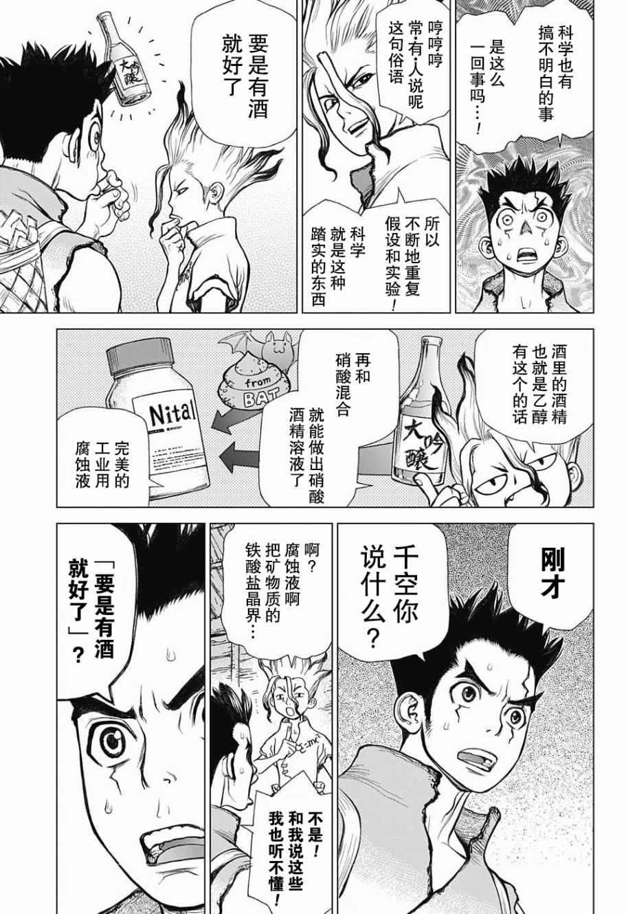 石纪元（Dr.Stone） 第2话 第11页