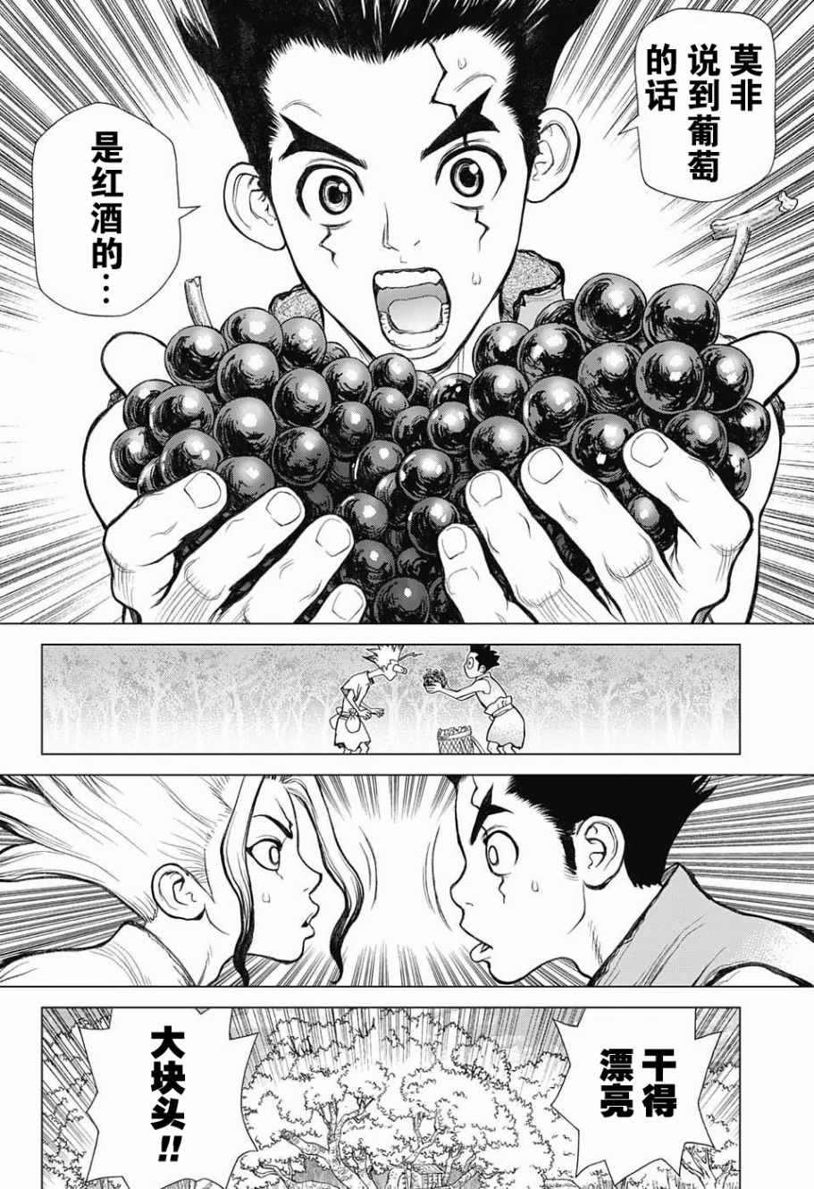 石纪元（Dr.Stone） 第2话 第12页