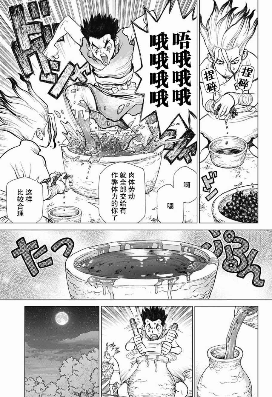 石纪元（Dr.Stone） 第2话 第13页