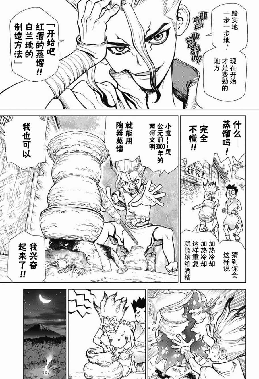石纪元（Dr.Stone） 第2话 第15页