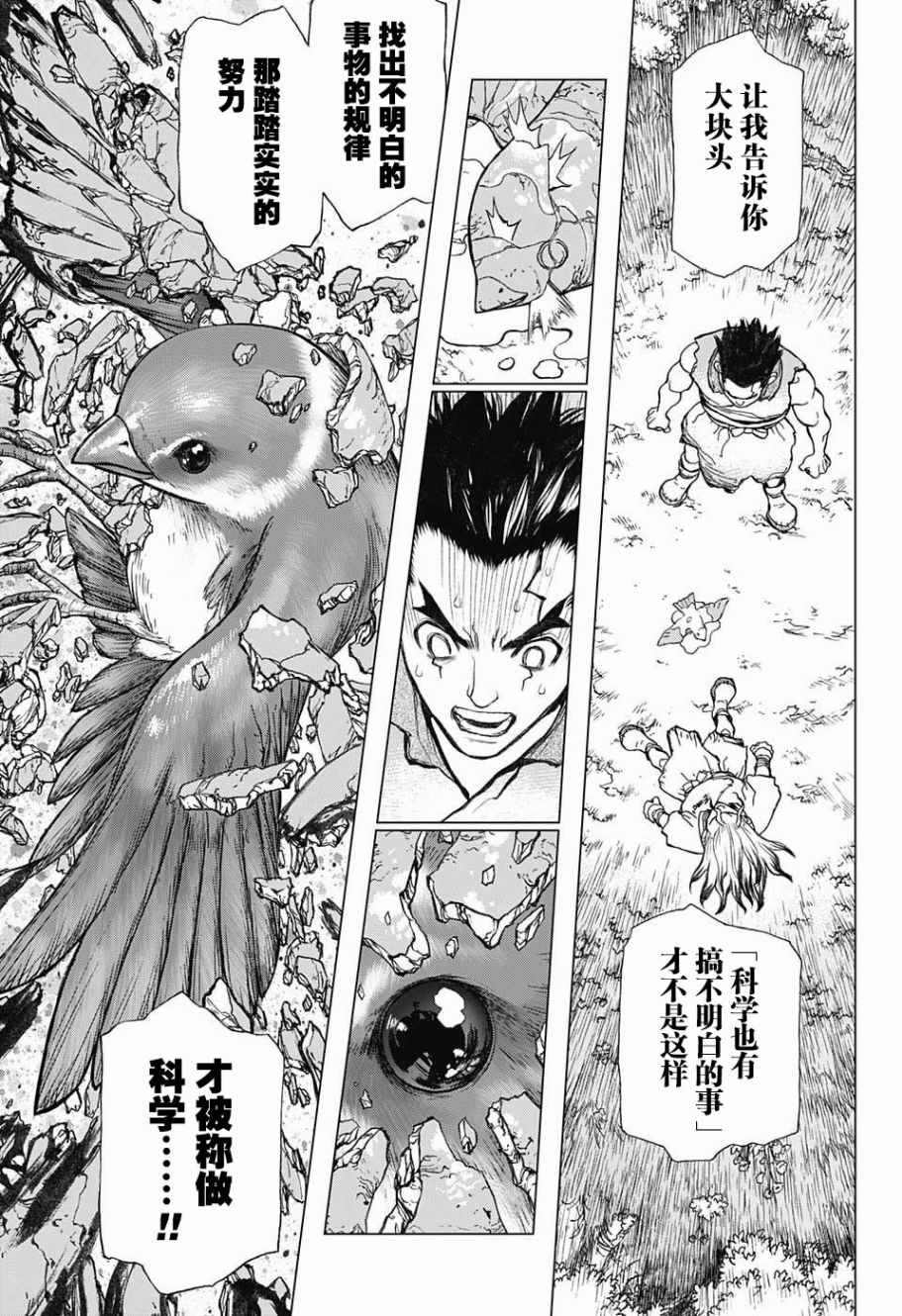 石纪元（Dr.Stone） 第2话 第21页