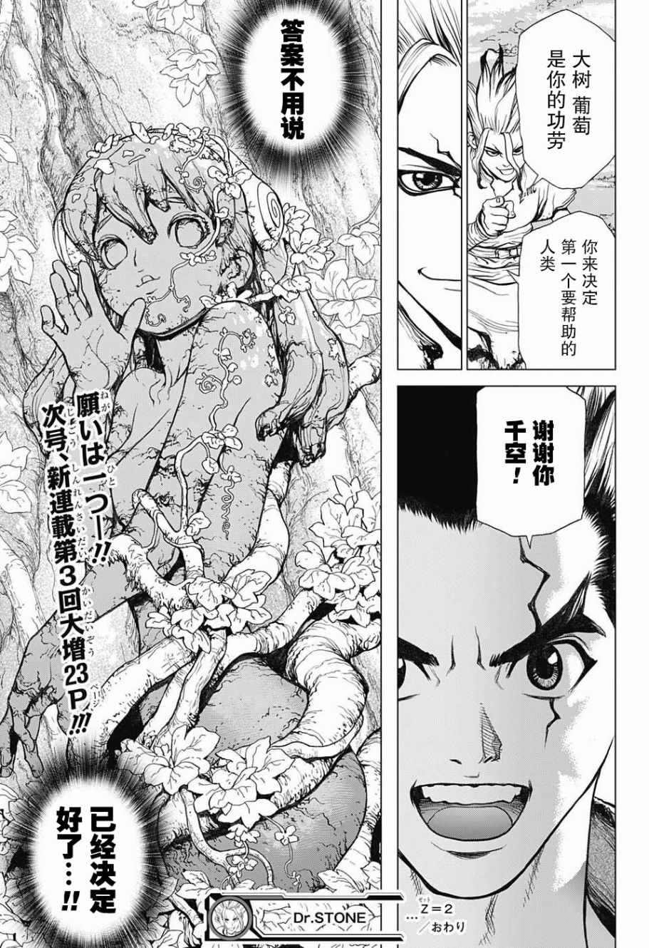 石纪元（Dr.Stone） 第2话 第24页
