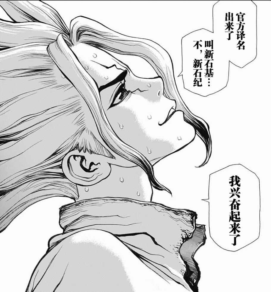 石纪元（Dr.Stone） 第2话 第25页