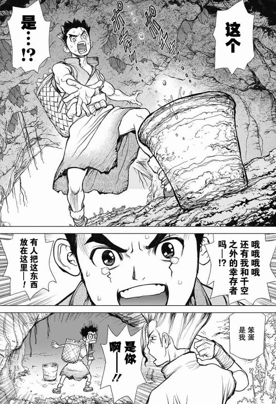 石纪元（Dr.Stone） 第2话 第6页