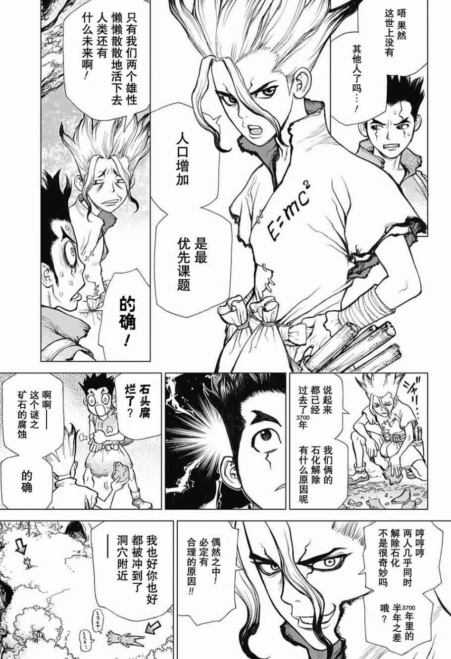 石纪元（Dr.Stone） 第2话 第7页