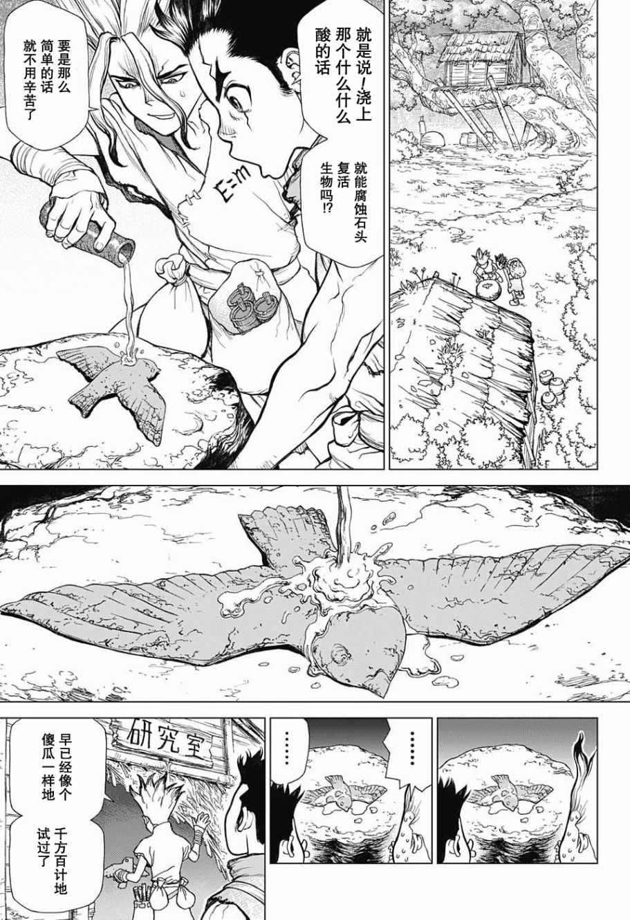 石纪元（Dr.Stone） 第2话 第9页