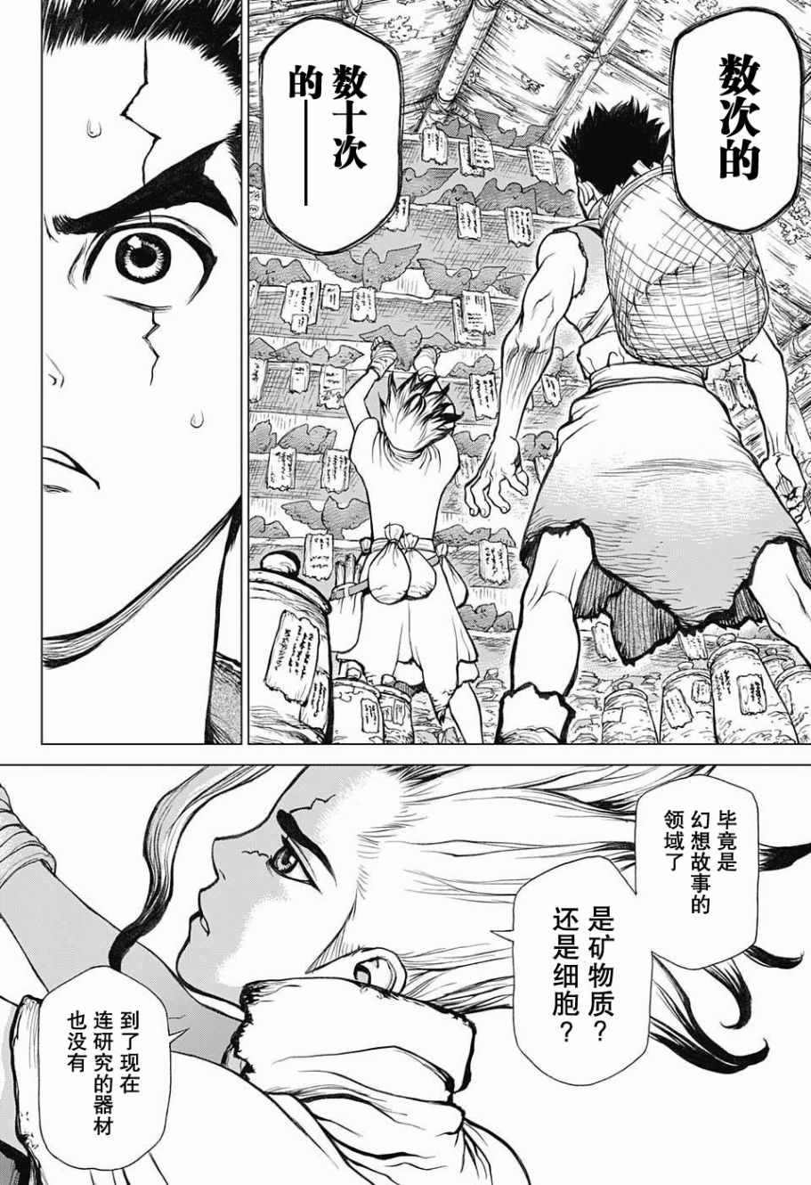 石纪元（Dr.Stone） 第2话 第10页