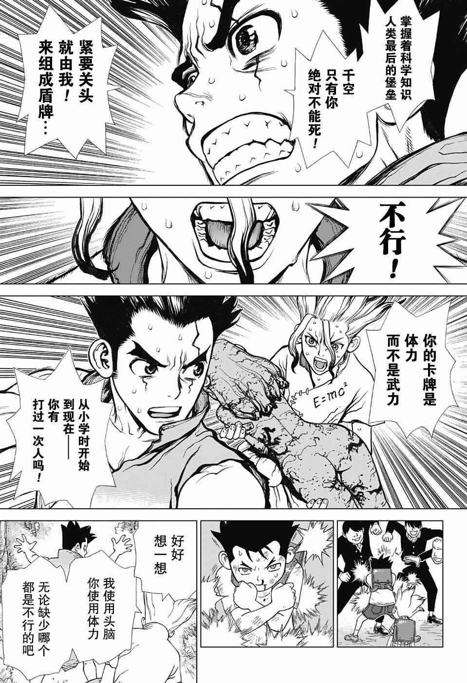 石纪元（Dr.Stone） 第3话 第11页