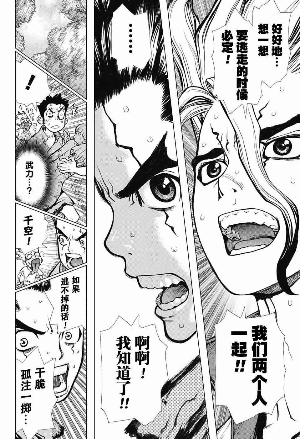 石纪元（Dr.Stone） 第3话 第12页