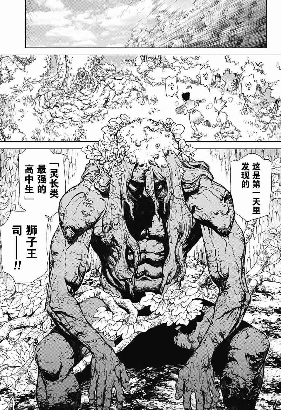 石纪元（Dr.Stone） 第3话 第13页