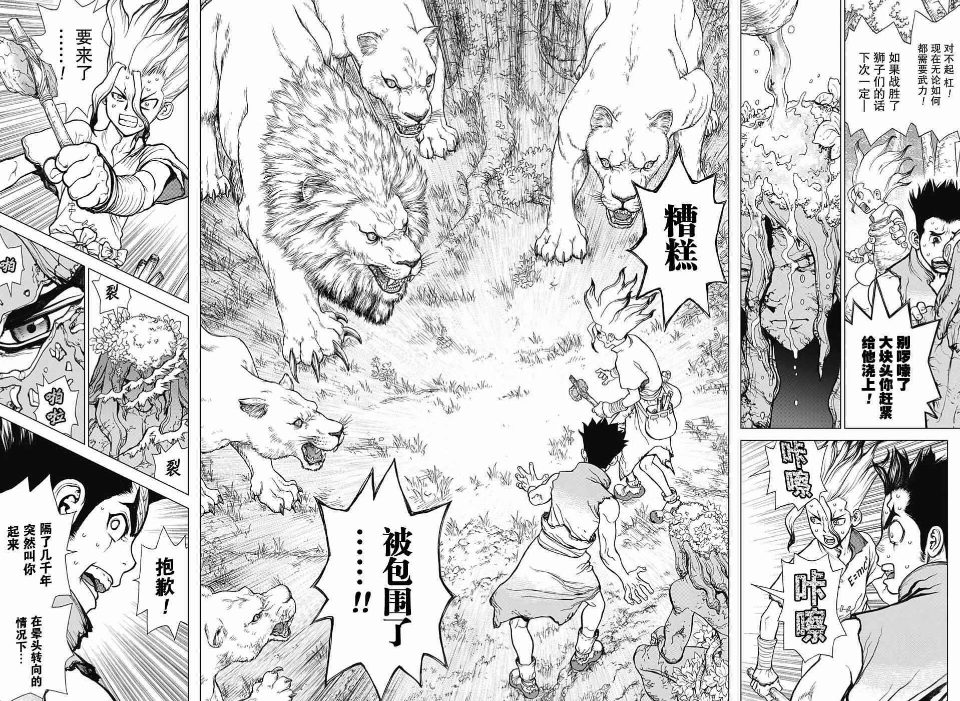 石纪元（Dr.Stone） 第3话 第14页