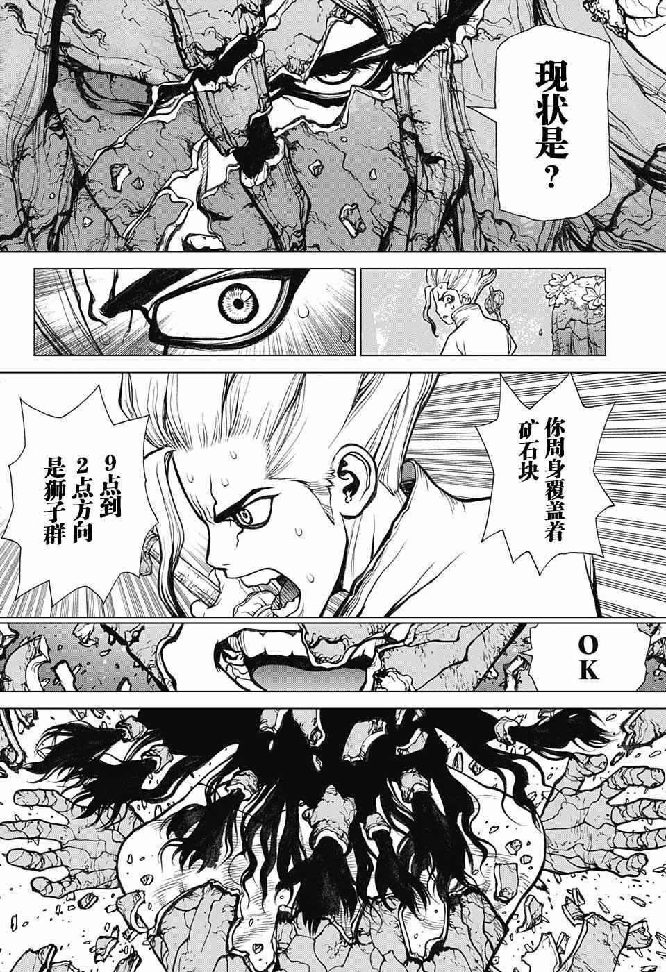 石纪元（Dr.Stone） 第3话 第15页