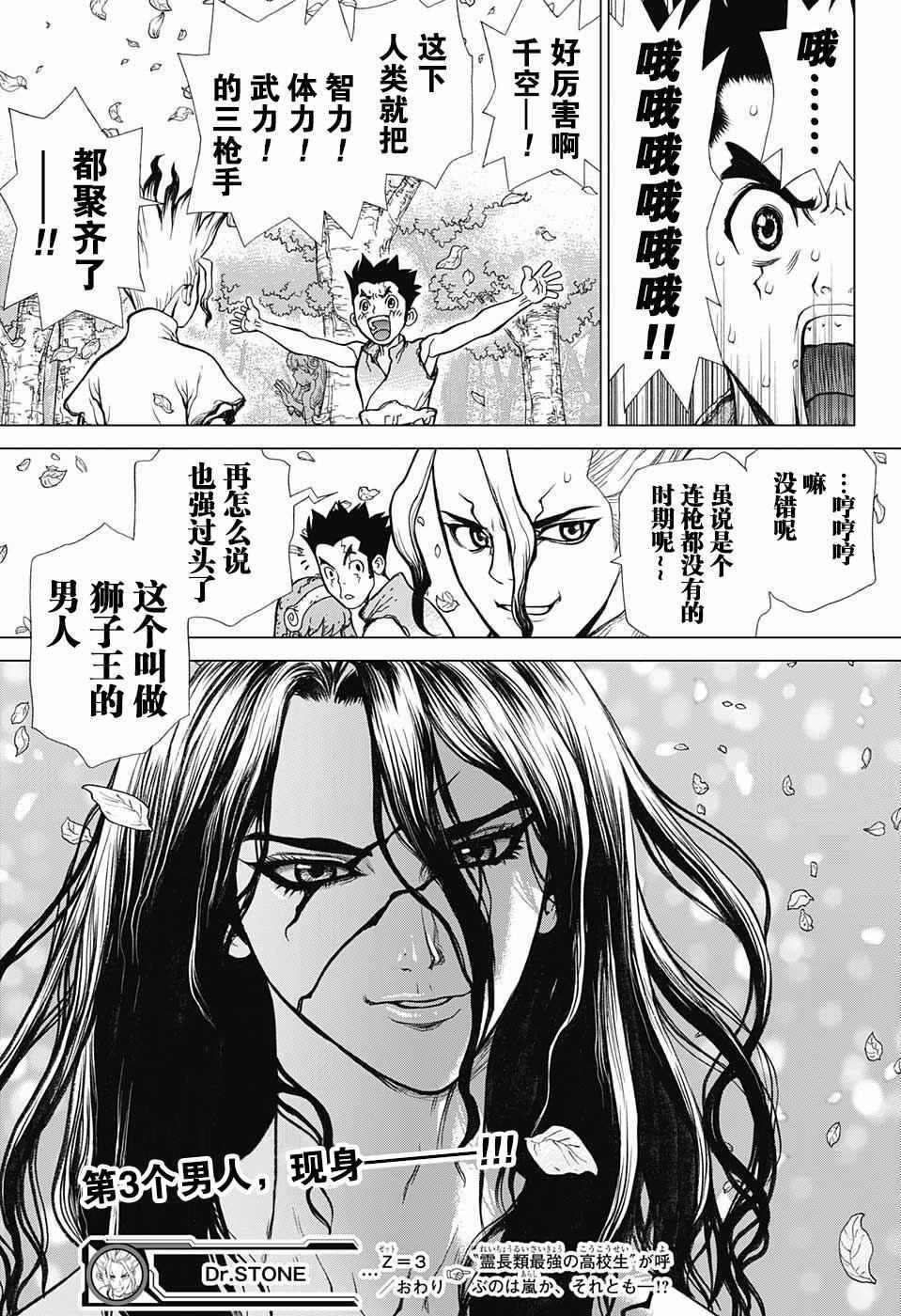 石纪元（Dr.Stone） 第3话 第20页