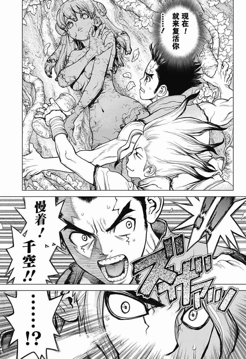 石纪元（Dr.Stone） 第3话 第3页