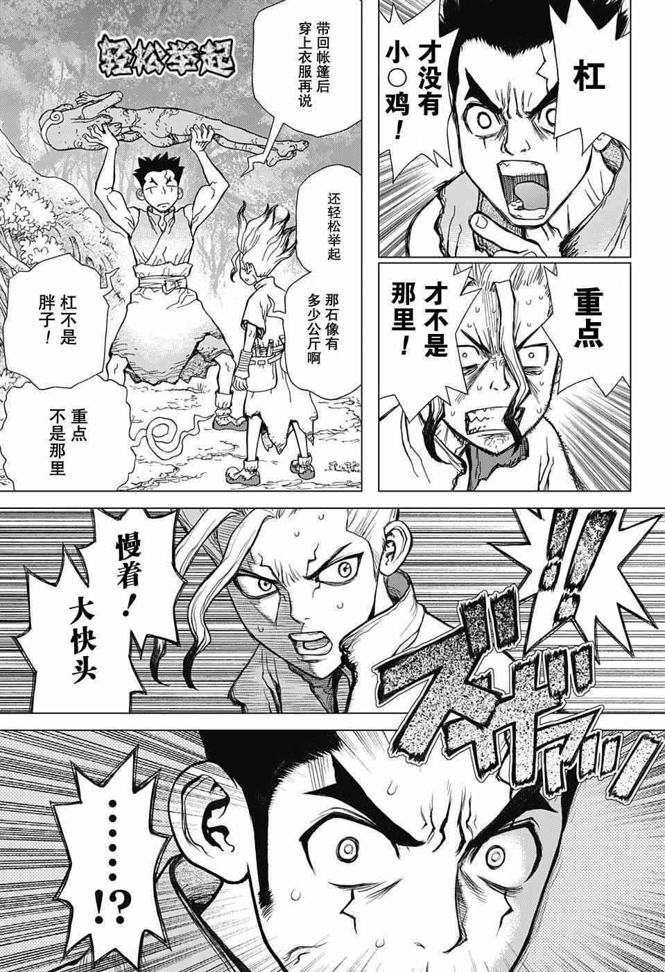 石纪元（Dr.Stone） 第3话 第5页