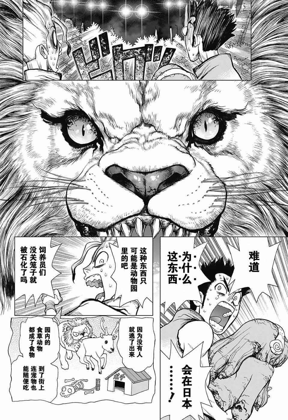 石纪元（Dr.Stone） 第3话 第6页