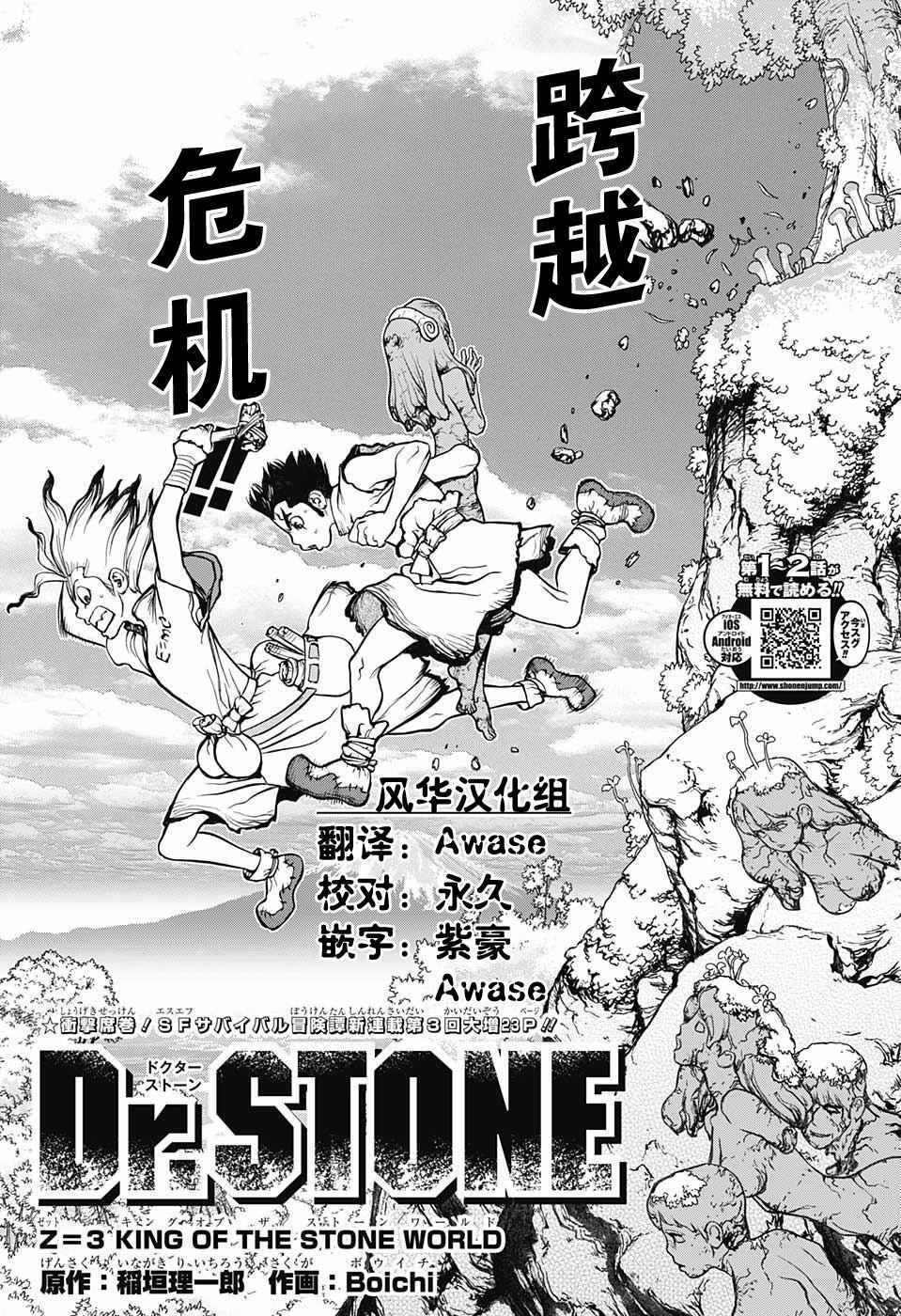 石纪元（Dr.Stone） 第3话 第8页
