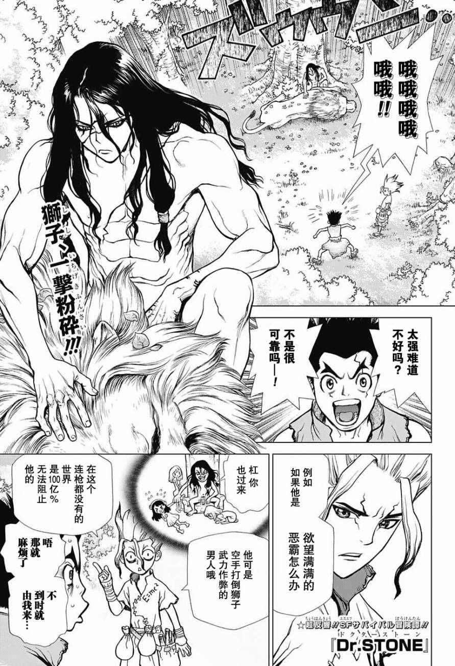 石纪元（Dr.Stone） 第4话 第1页