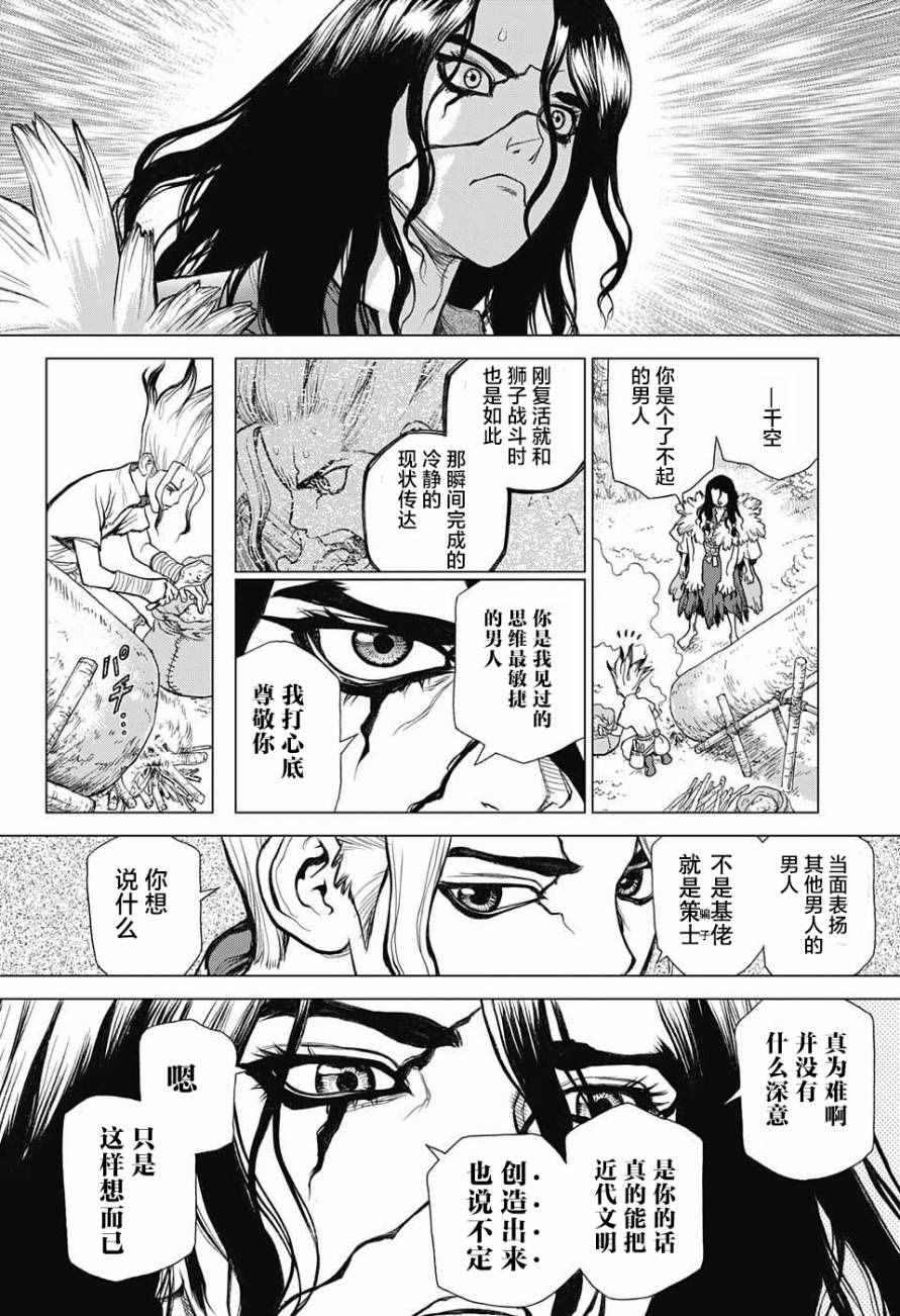 石纪元（Dr.Stone） 第4话 第11页