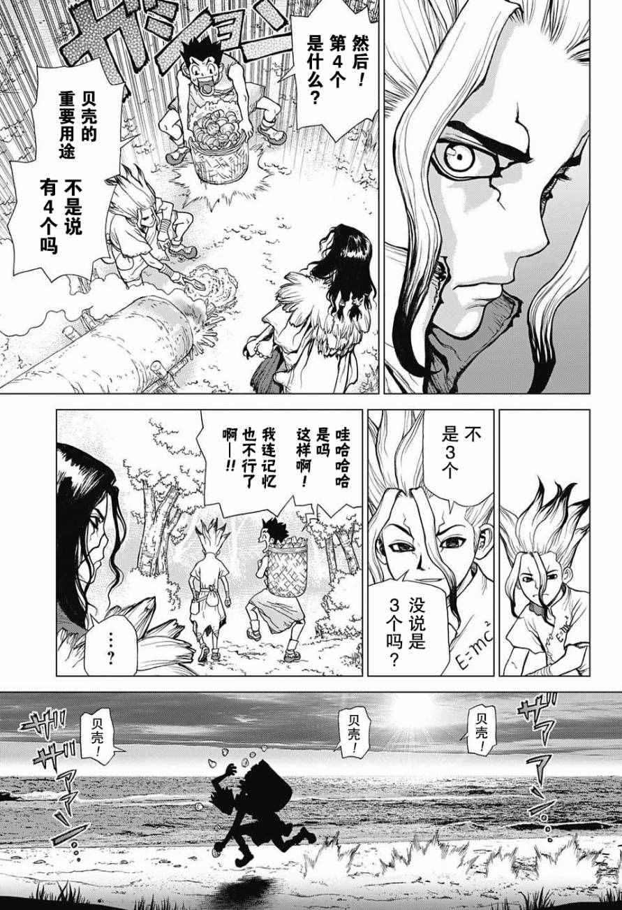 石纪元（Dr.Stone） 第4话 第12页