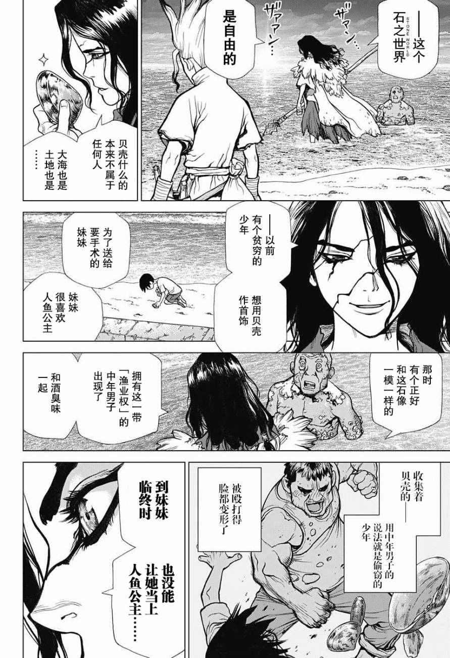 石纪元（Dr.Stone） 第4话 第13页