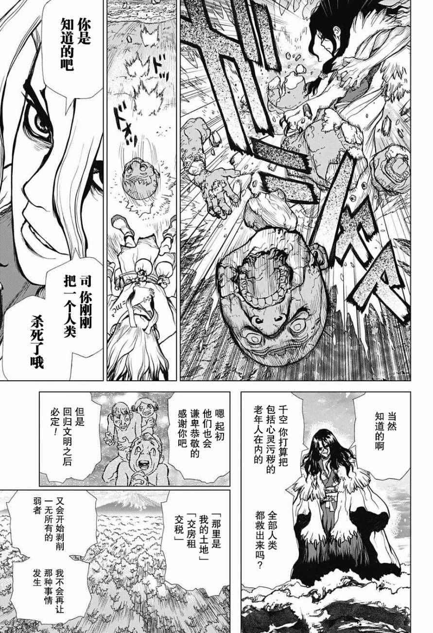 石纪元（Dr.Stone） 第4话 第14页