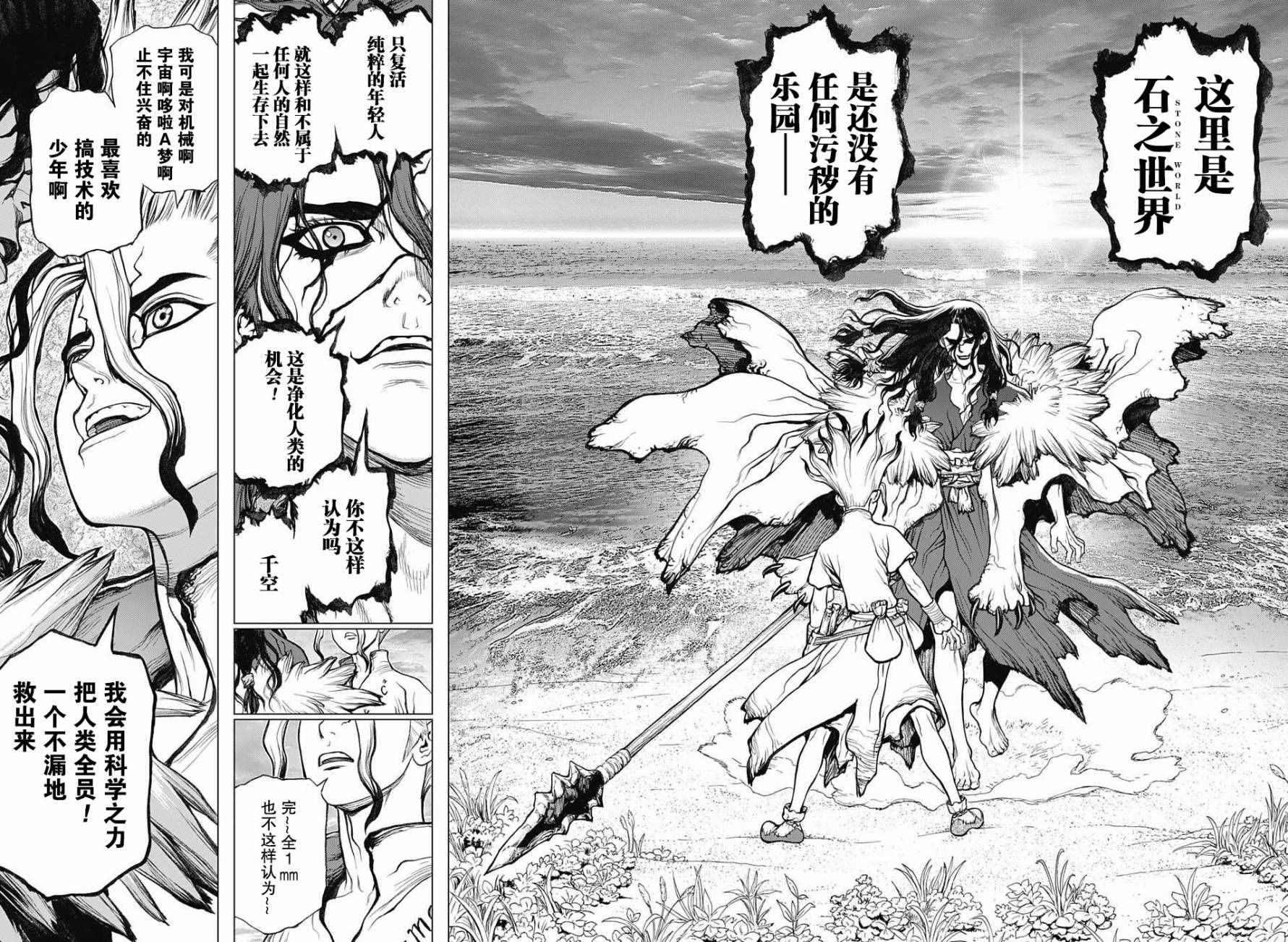 石纪元（Dr.Stone） 第4话 第15页