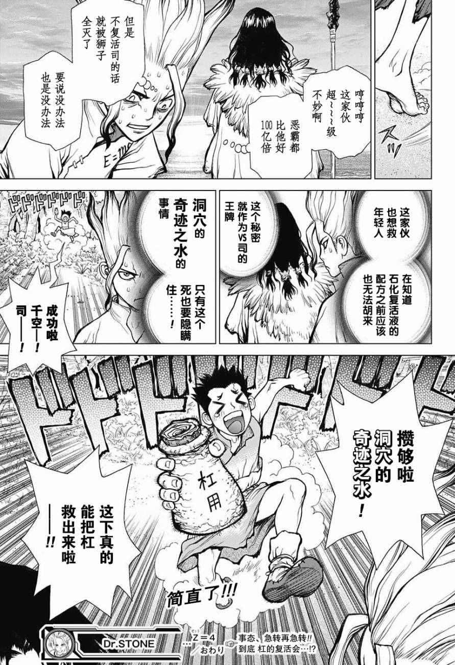 石纪元（Dr.Stone） 第4话 第17页