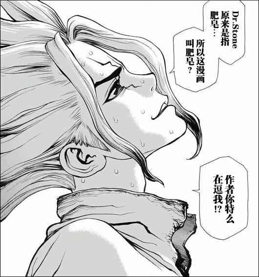 石纪元（Dr.Stone） 第4话 第18页